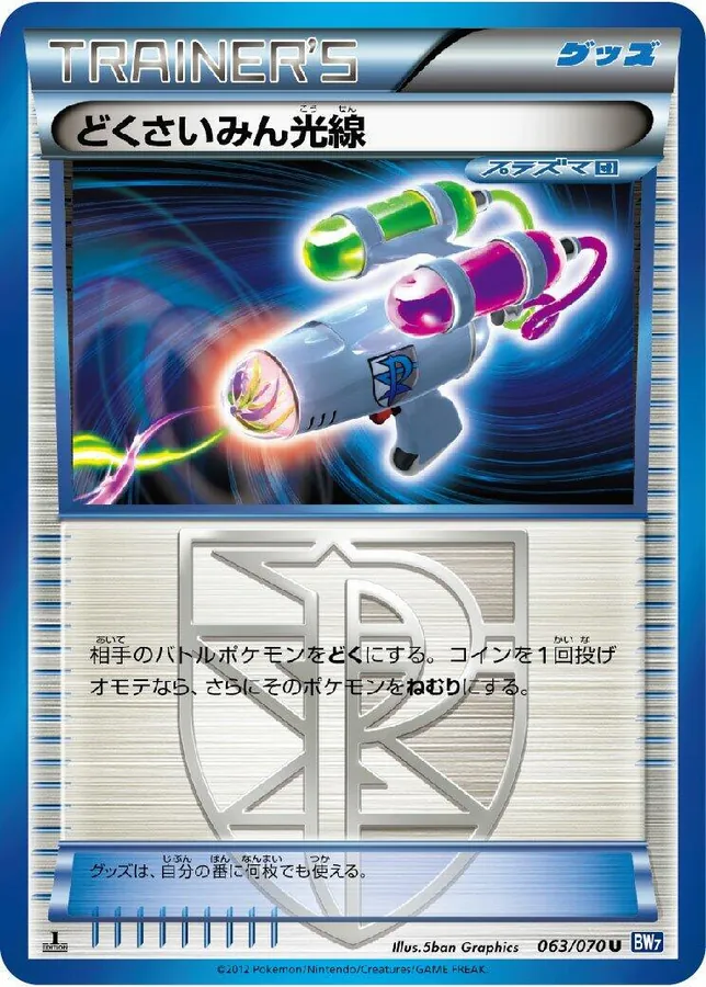 Hypnotoxic Laser [1st-Edition]